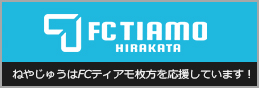 FCティアモ枚方